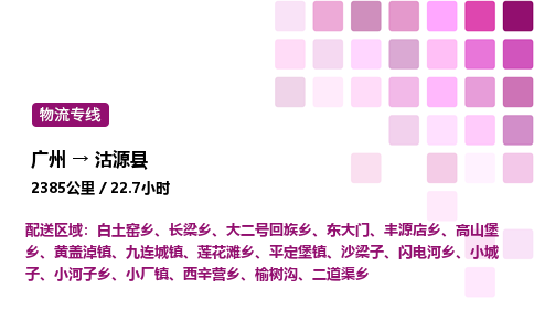 廣州到沽源縣物流專線_廣州至沽源縣貨運(yùn)公司