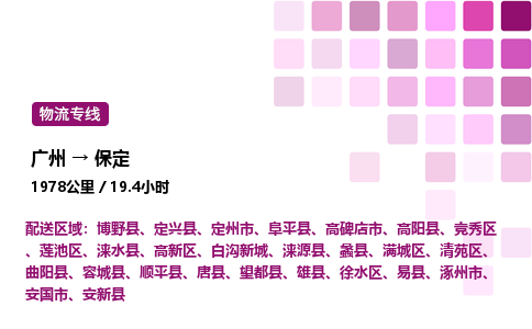 廣州到保定淶源縣物流專線_廣州至保定淶源縣貨運(yùn)公司