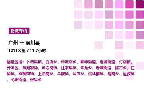 廣州到潢川縣物流專線_廣州至潢川縣貨運公司