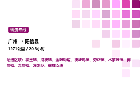 廣州到陽信縣物流專線_廣州至陽信縣貨運(yùn)公司