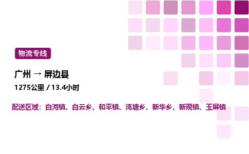 廣州到屏邊縣物流專線_廣州至屏邊縣貨運公司