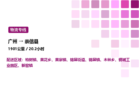 廣州到崇信縣物流專線_廣州至崇信縣貨運(yùn)公司