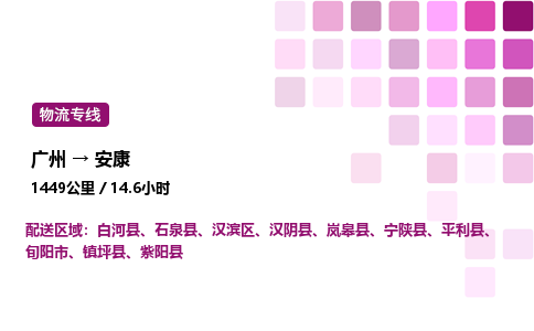 廣州到安康物流專線_廣州至安康貨運(yùn)公司