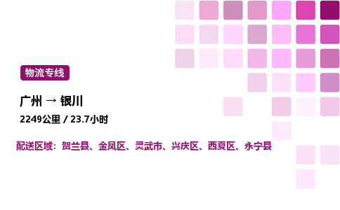 廣州到銀川物流專線_廣州至銀川貨運(yùn)公司