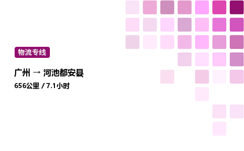 廣州到河池都安縣物流專線_廣州至河池都安縣貨運(yùn)公司